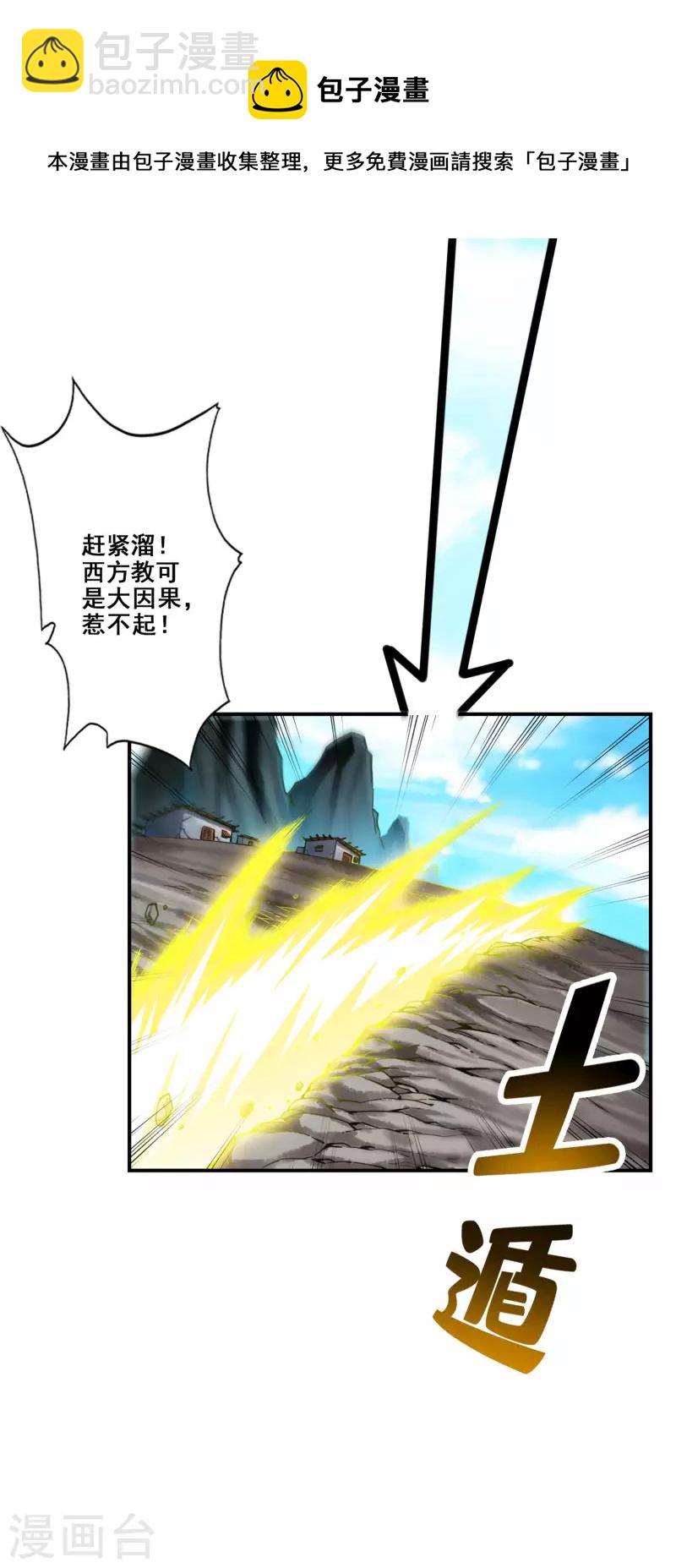 第82话 西方教-第82话