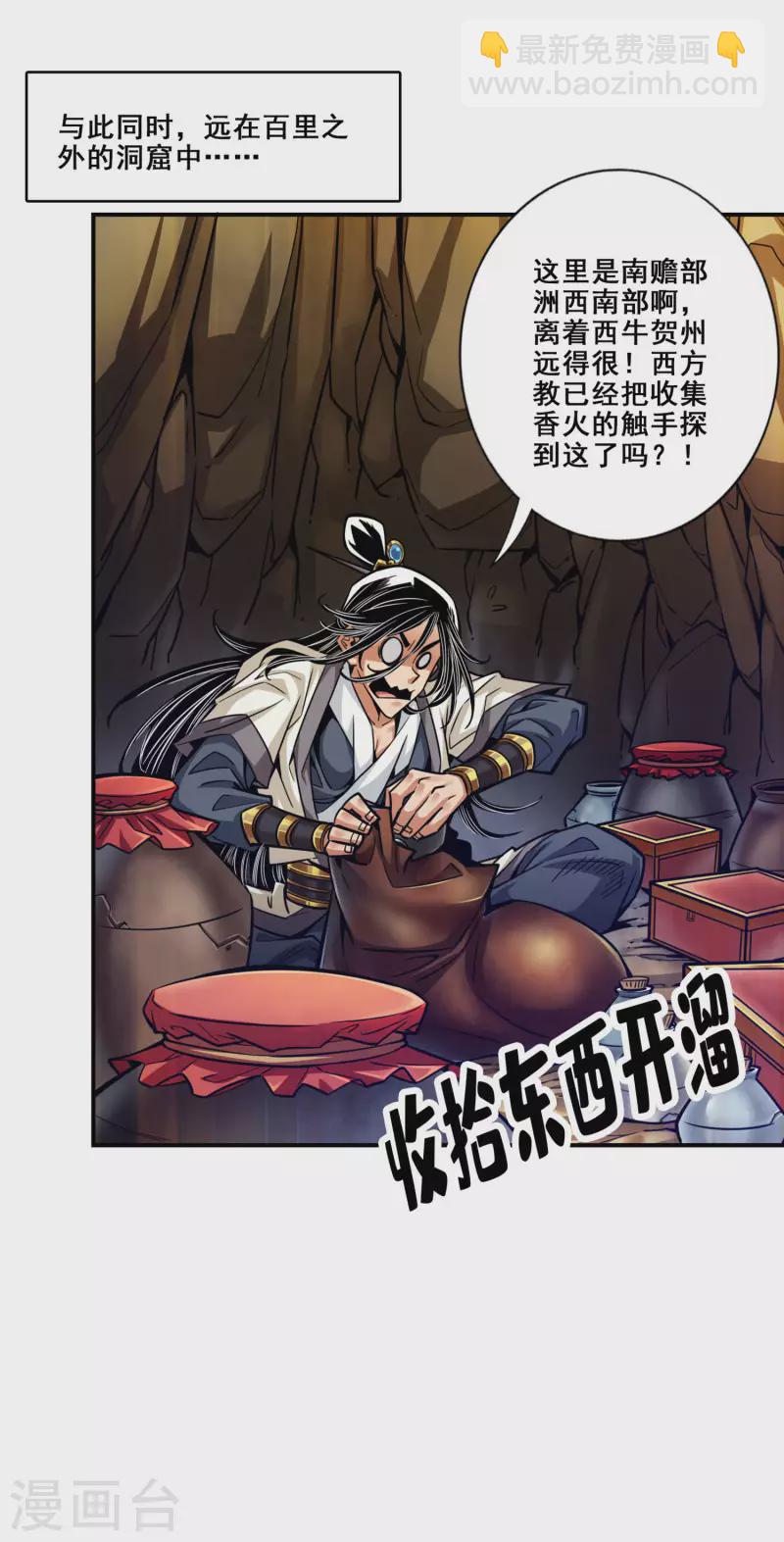 第82话 西方教-第82话