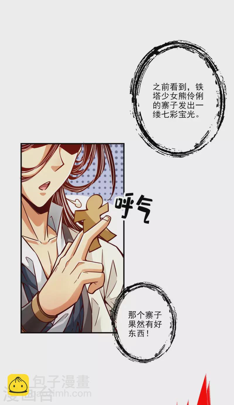 第82话 西方教-第82话