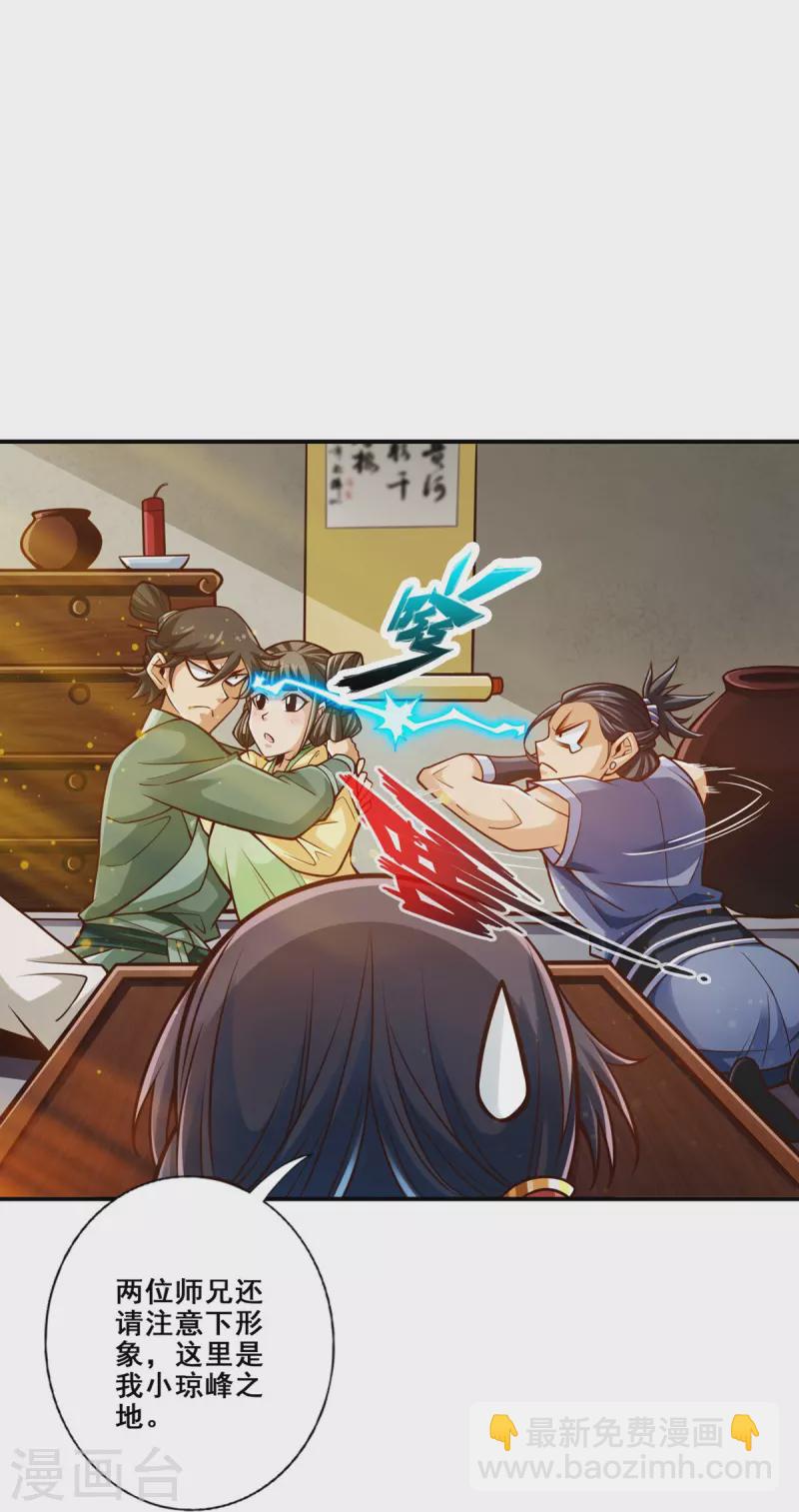 第86话 师姐的情债-第86话