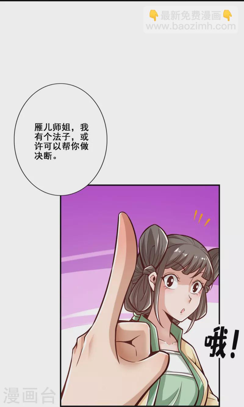 第86话 师姐的情债-第86话