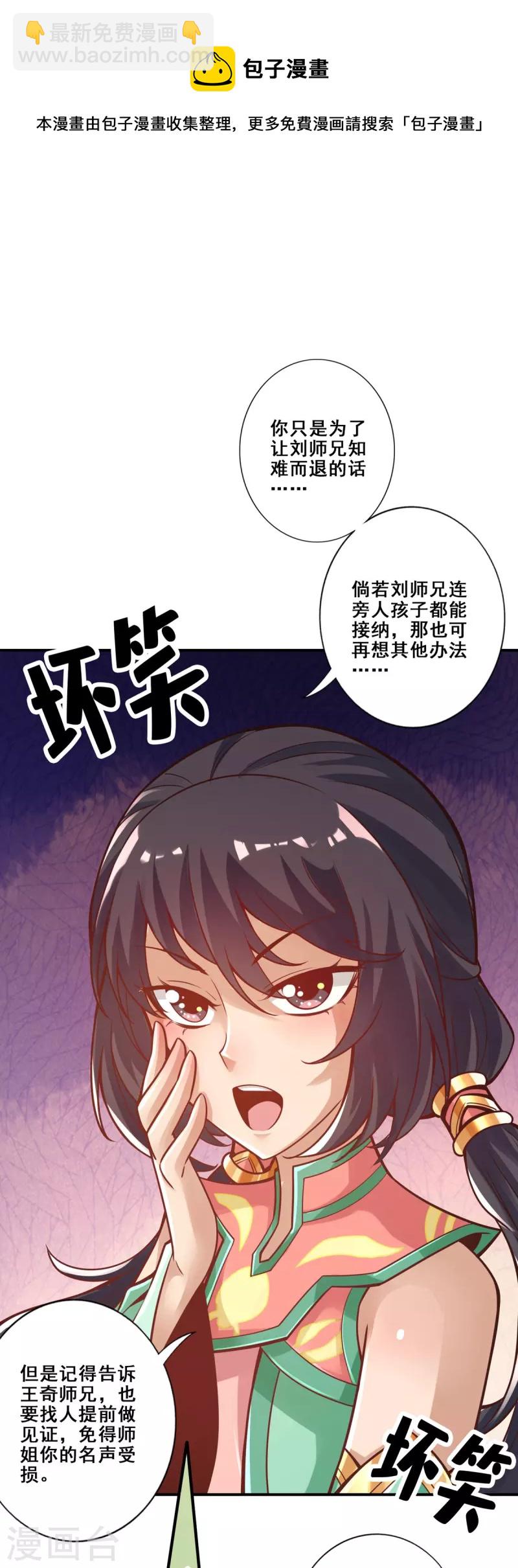 第86话 师姐的情债-第86话