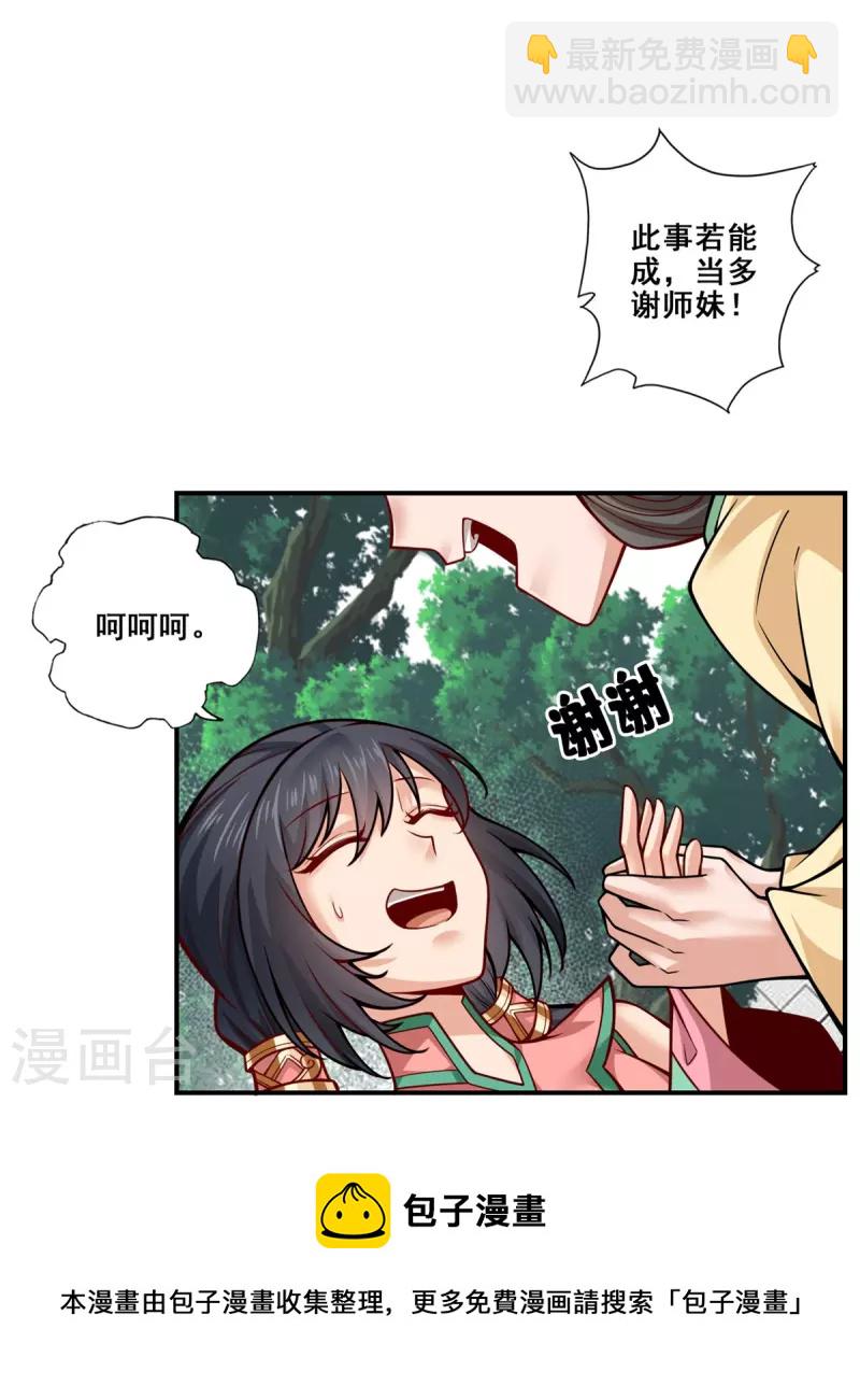 第86话 师姐的情债-第86话