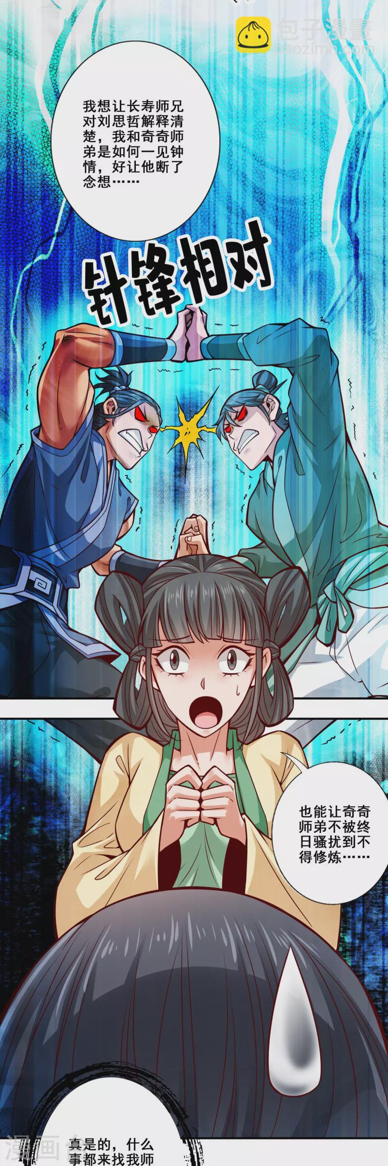 第86话 师姐的情债-第86话