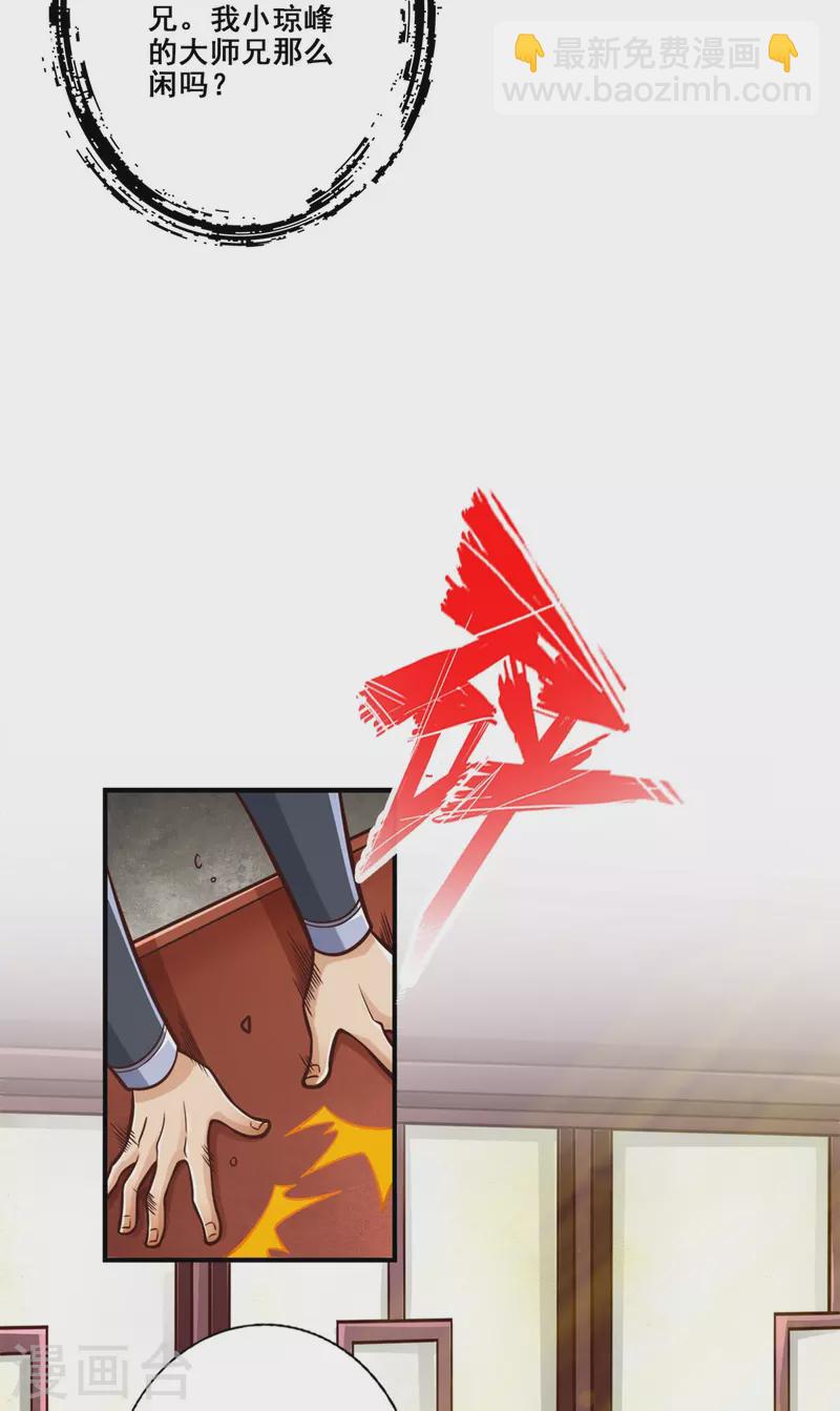 第86话 师姐的情债-第86话