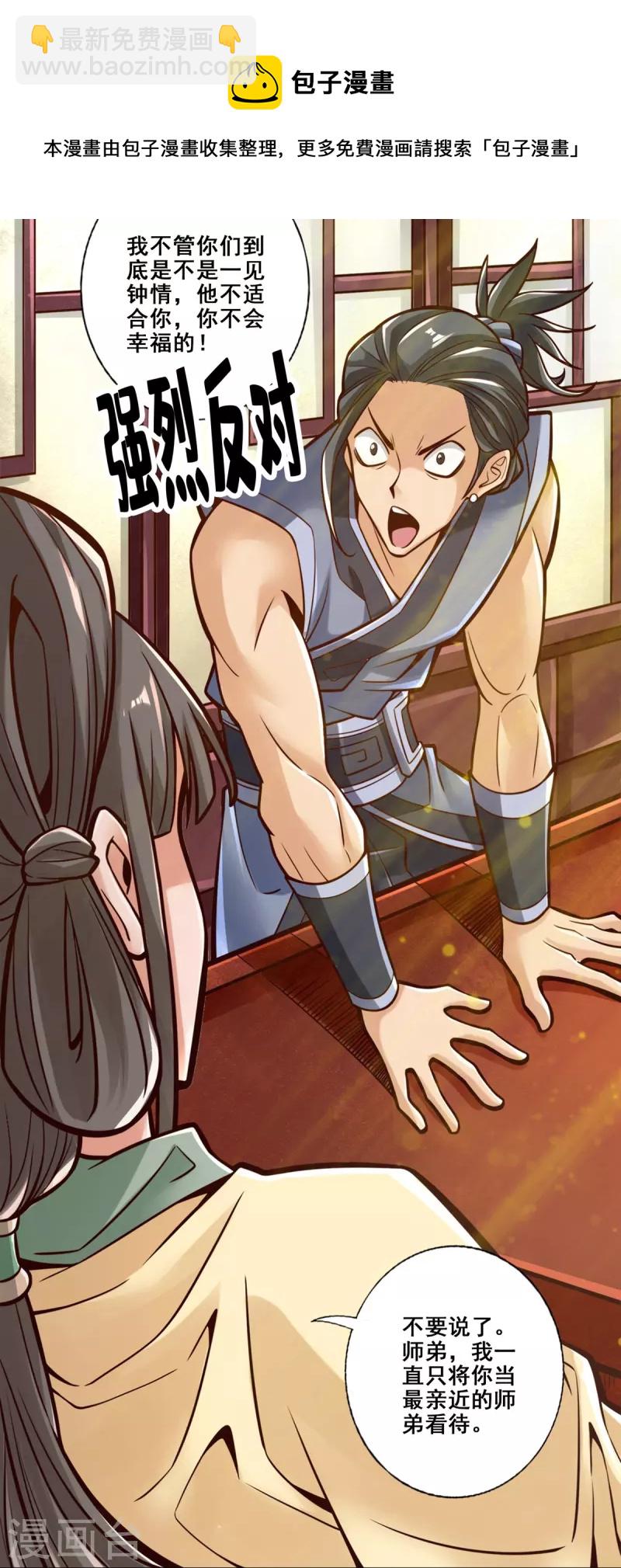 第86话 师姐的情债-第86话