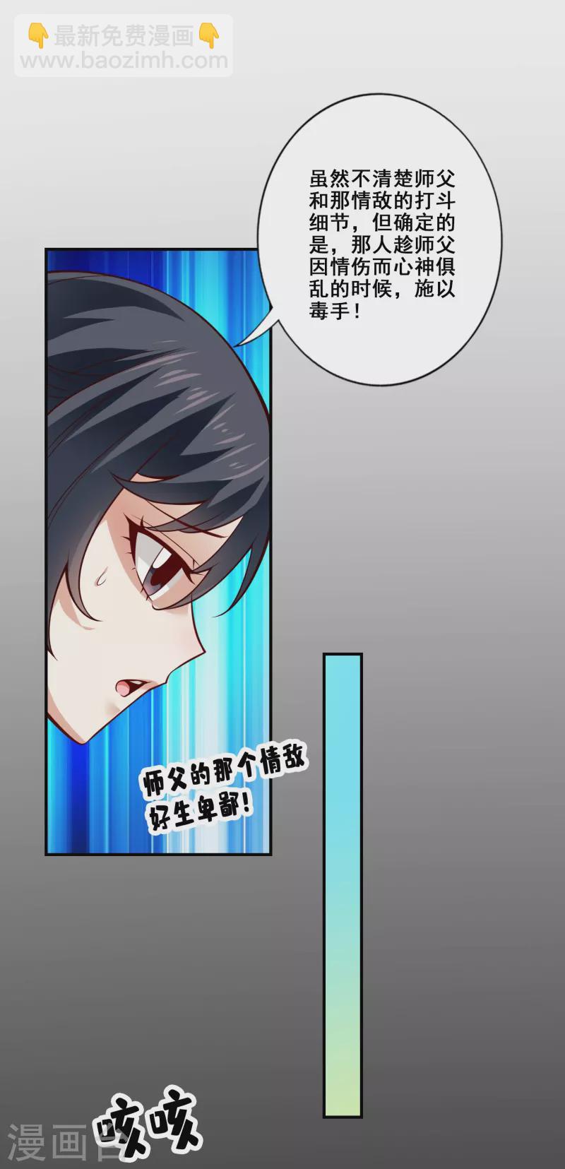 第88话 师父的往事-第88话