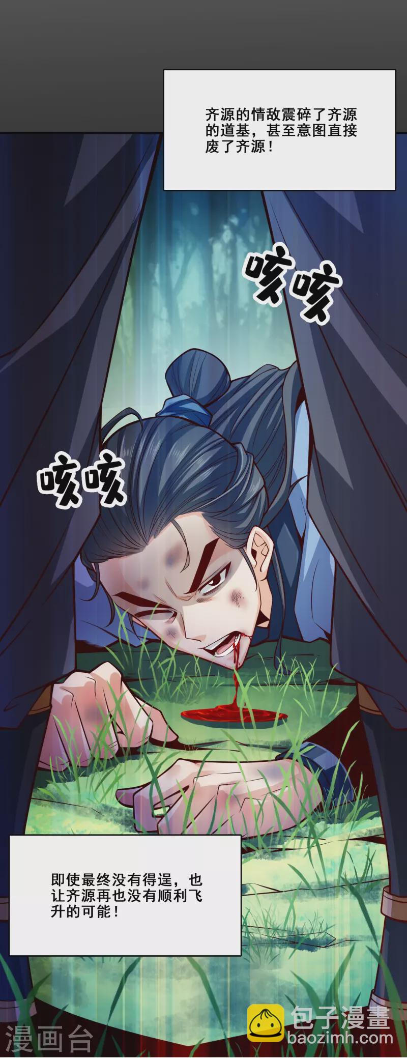 第88话 师父的往事-第88话