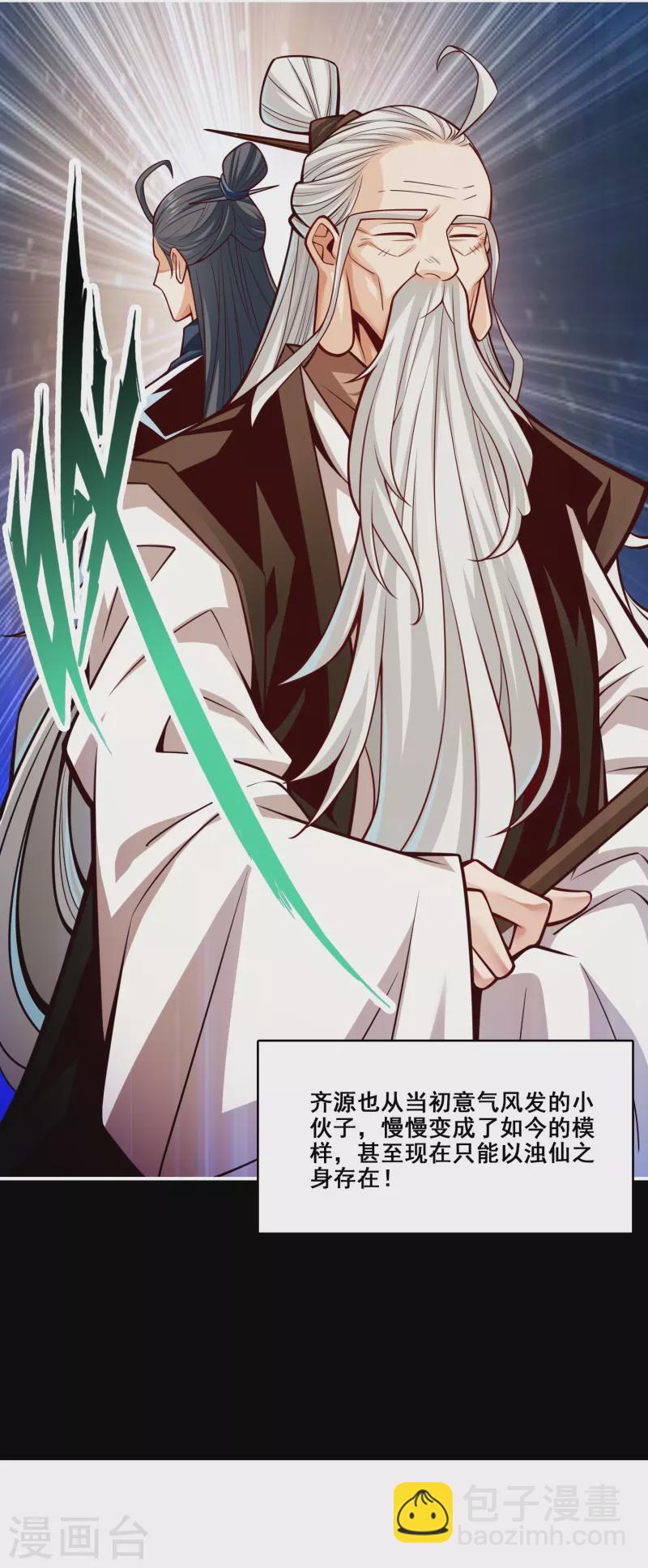 第88话 师父的往事-第88话