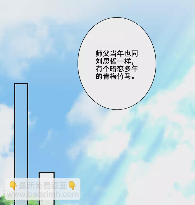 第88话 师父的往事-第88话