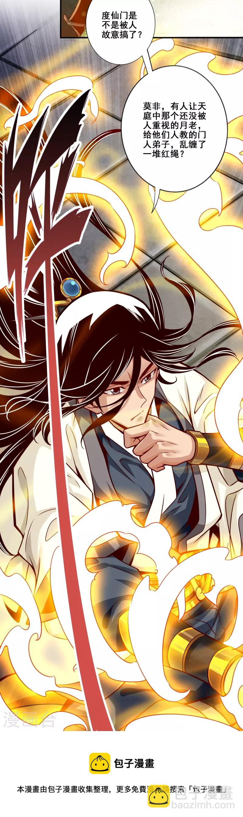 第88话 师父的往事-第88话