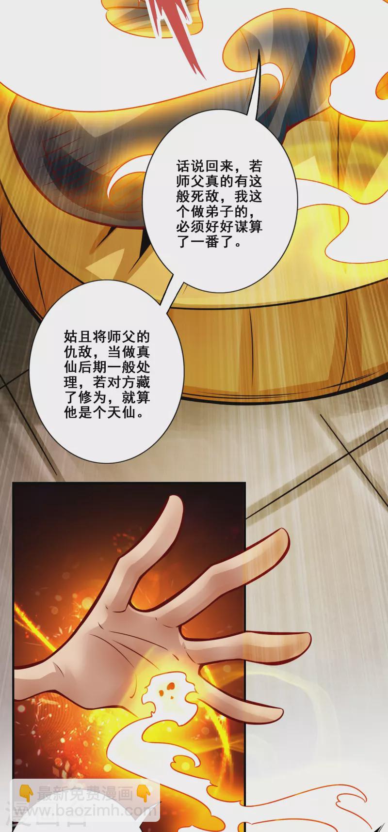 第88话 师父的往事-第88话