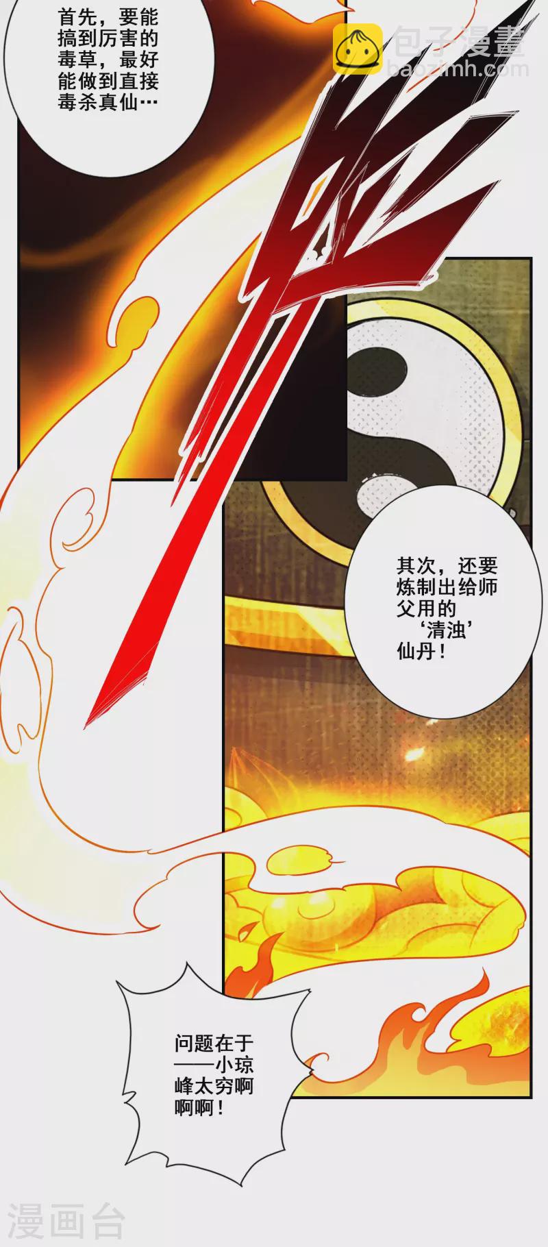 第88话 师父的往事-第88话