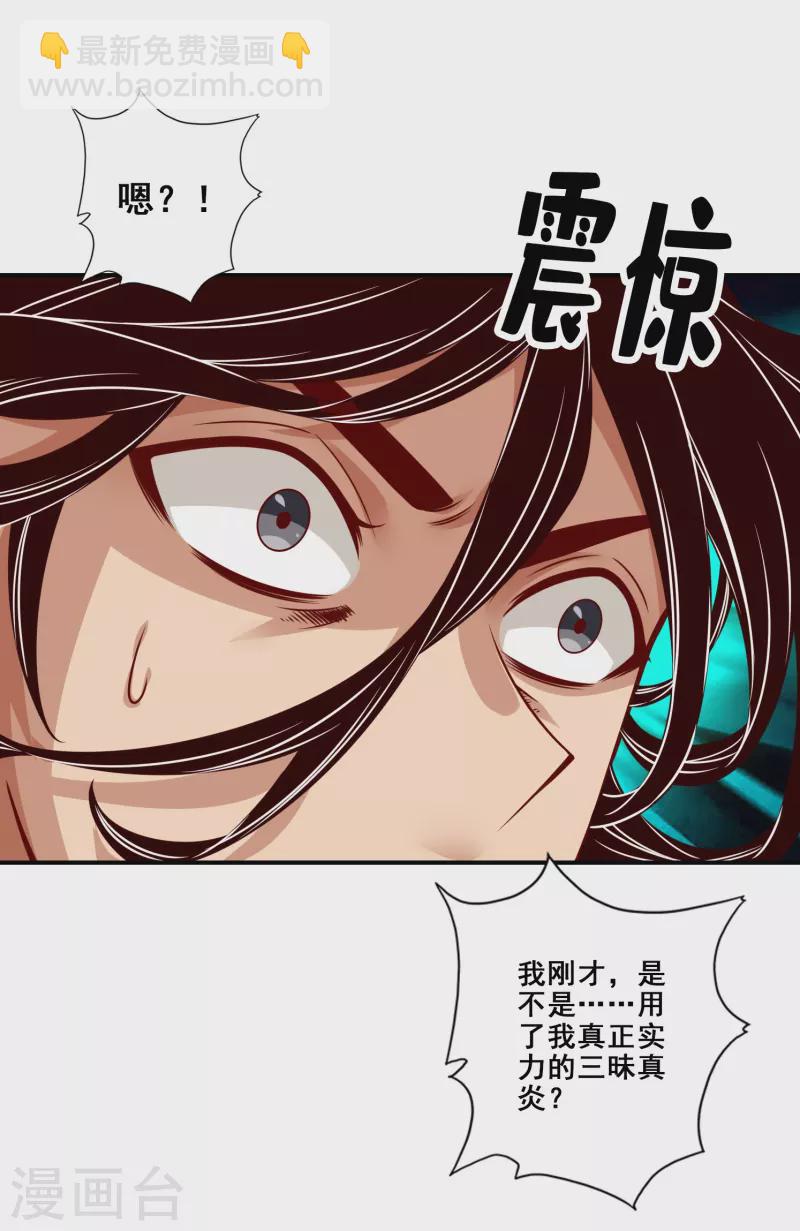 第88话 师父的往事-第88话