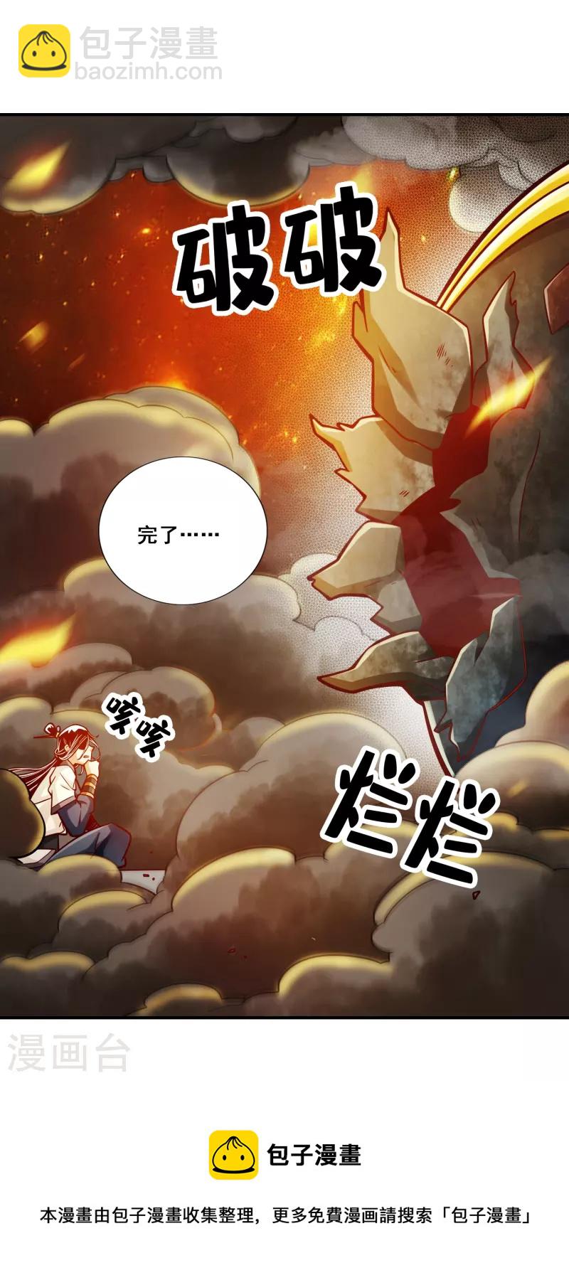 师兄啊师兄实在是太稳健了 - 第88话 师父的往事 - 1