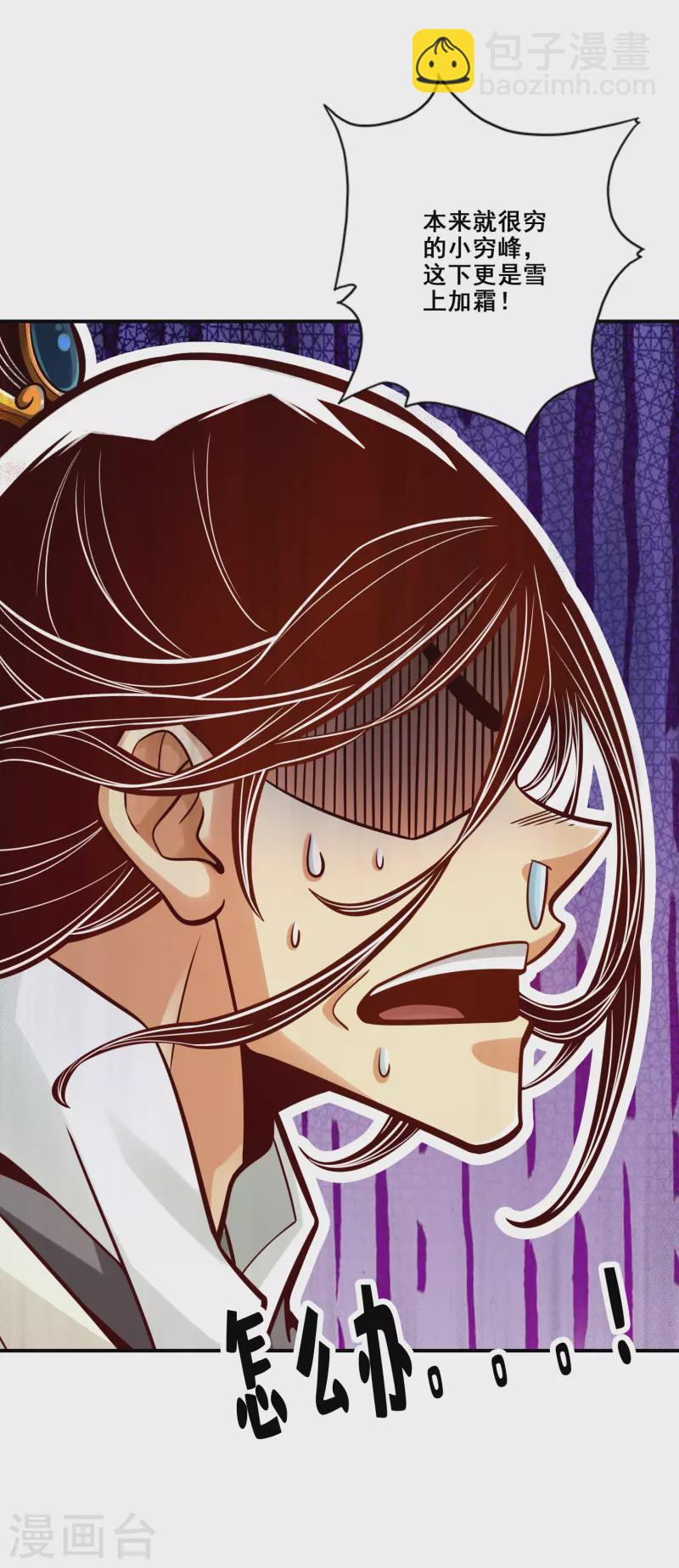 第88话 师父的往事-第88话