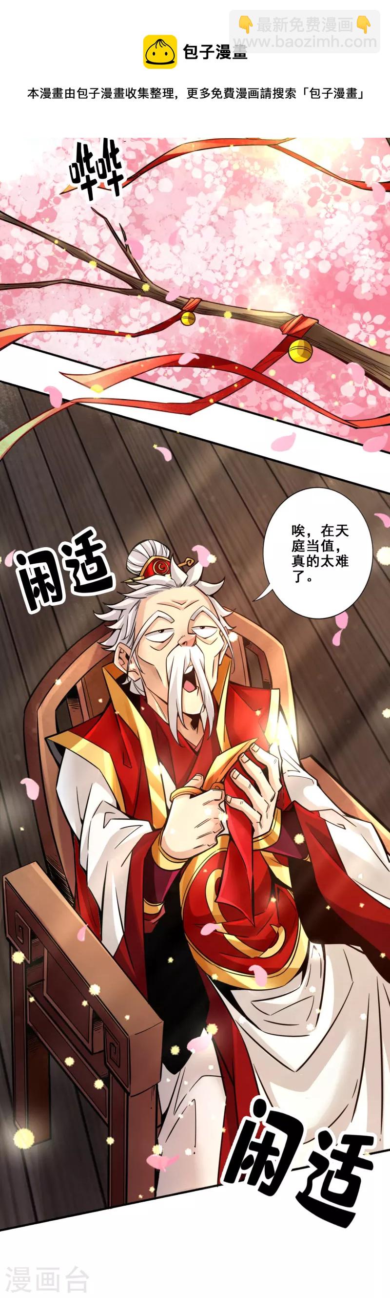 第88话 师父的往事-第88话