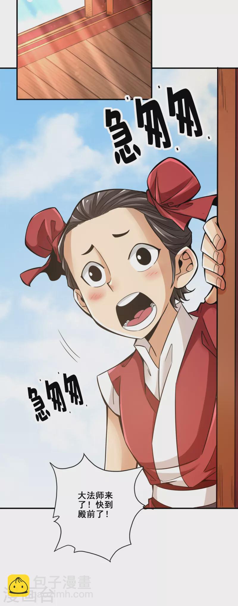 第88话 师父的往事-第88话