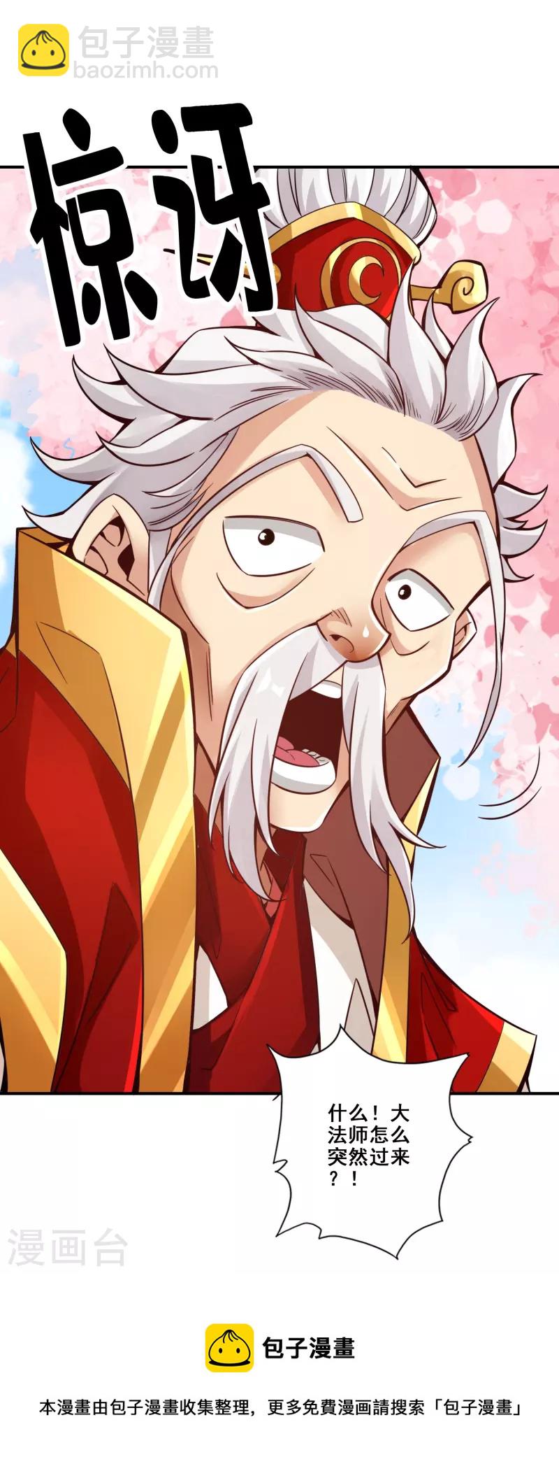 第88话 师父的往事-第88话