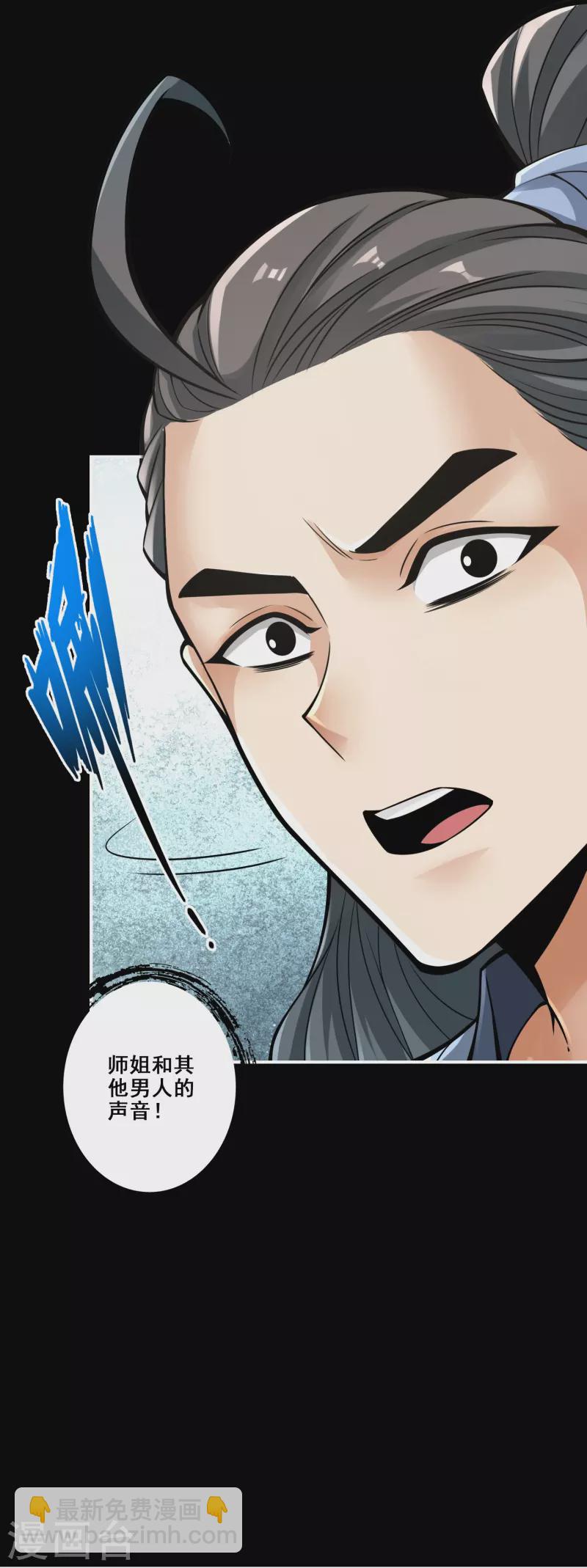 师兄啊师兄实在是太稳健了 - 第88话 师父的往事 - 6