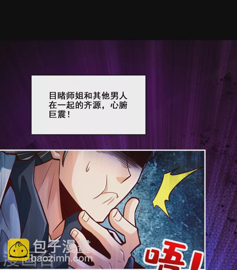 第88话 师父的往事-第88话