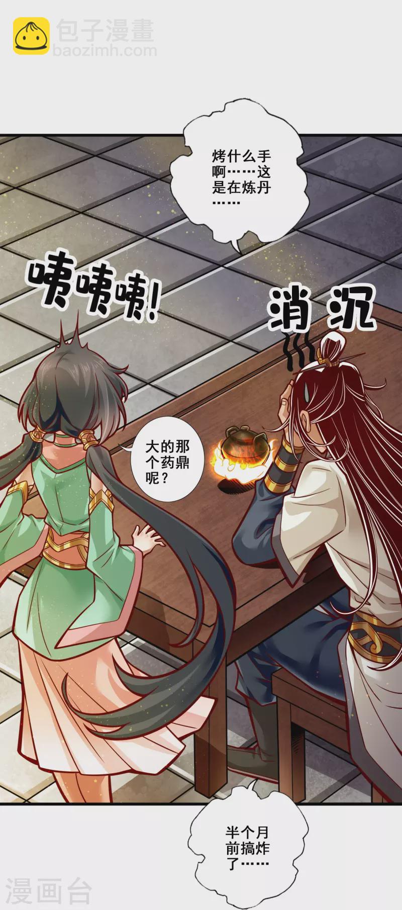 第90话 新丹炉-第90话