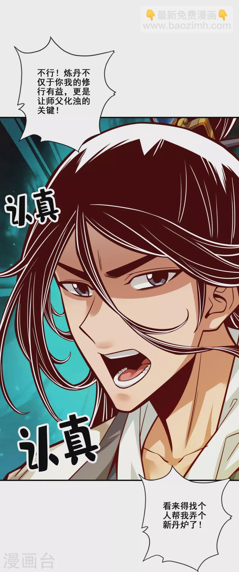 第90话 新丹炉-第90话