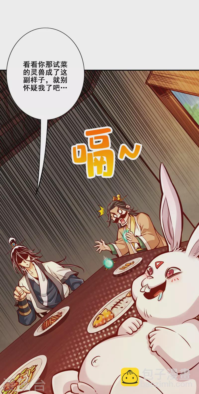 第90话 新丹炉-第90话