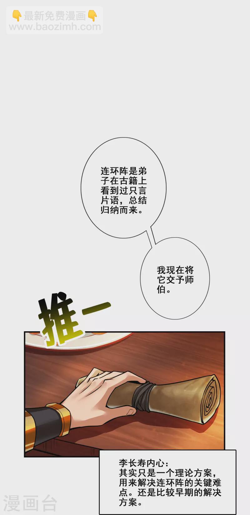 第90话 新丹炉-第90话