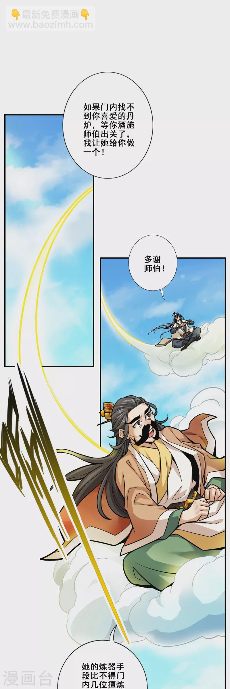 第90话 新丹炉-第90话