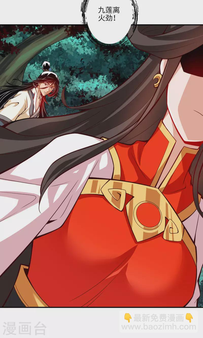 第10话 九莲离火劲-第10话