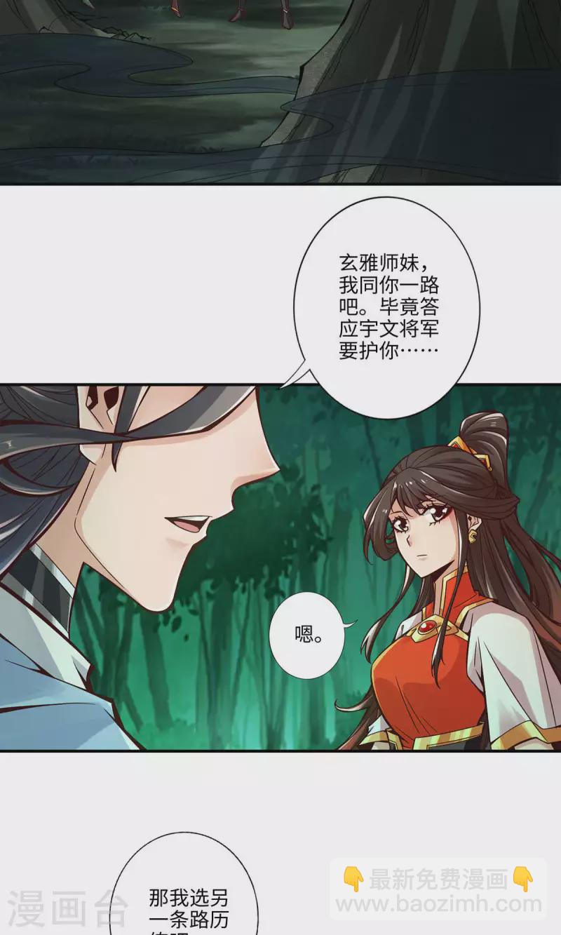 第10话 九莲离火劲-第10话