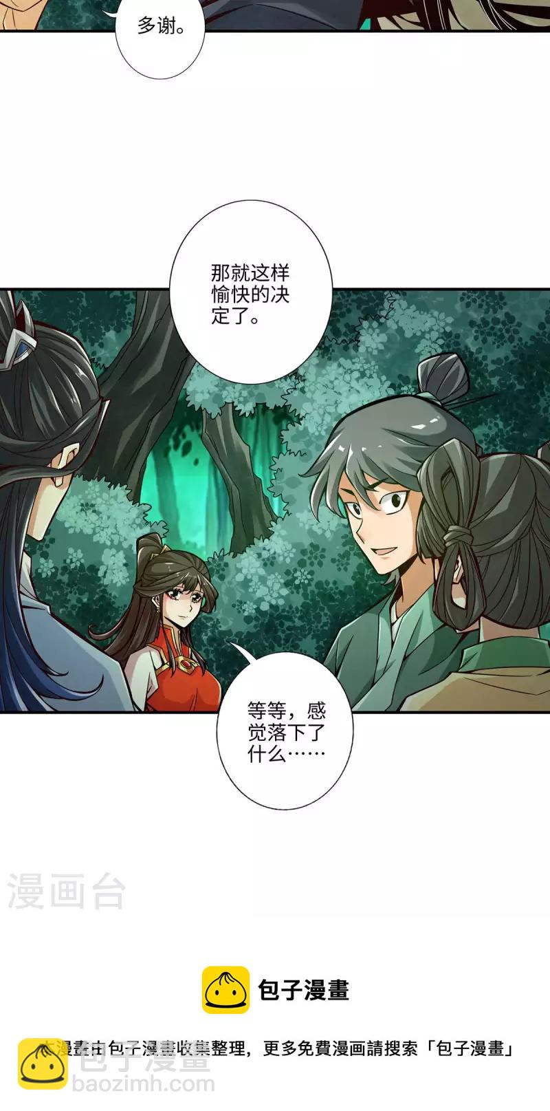 第10话 九莲离火劲-第10话