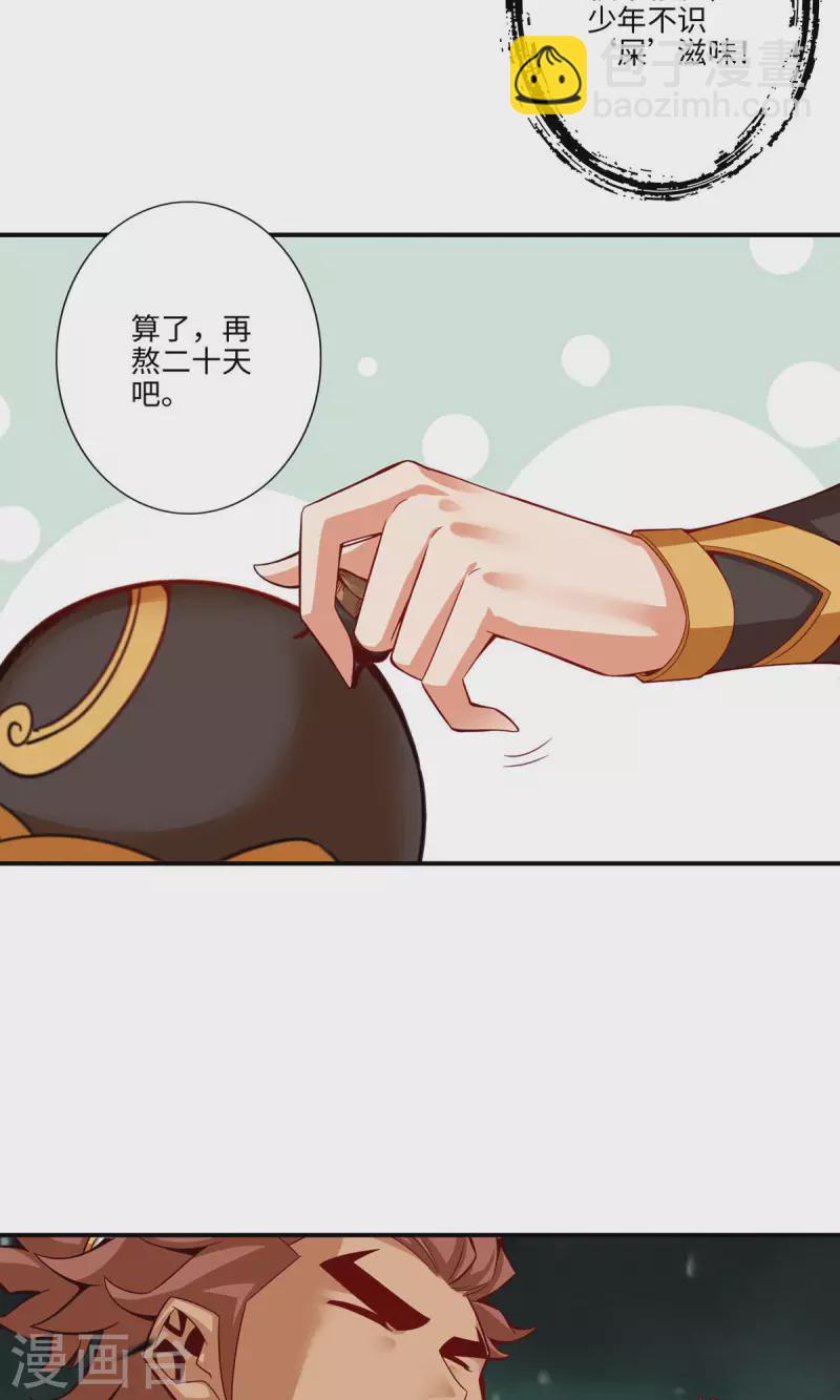 第10话 九莲离火劲-第10话