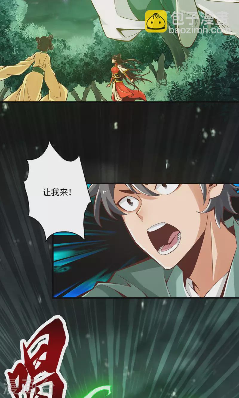 第10话 九莲离火劲-第10话