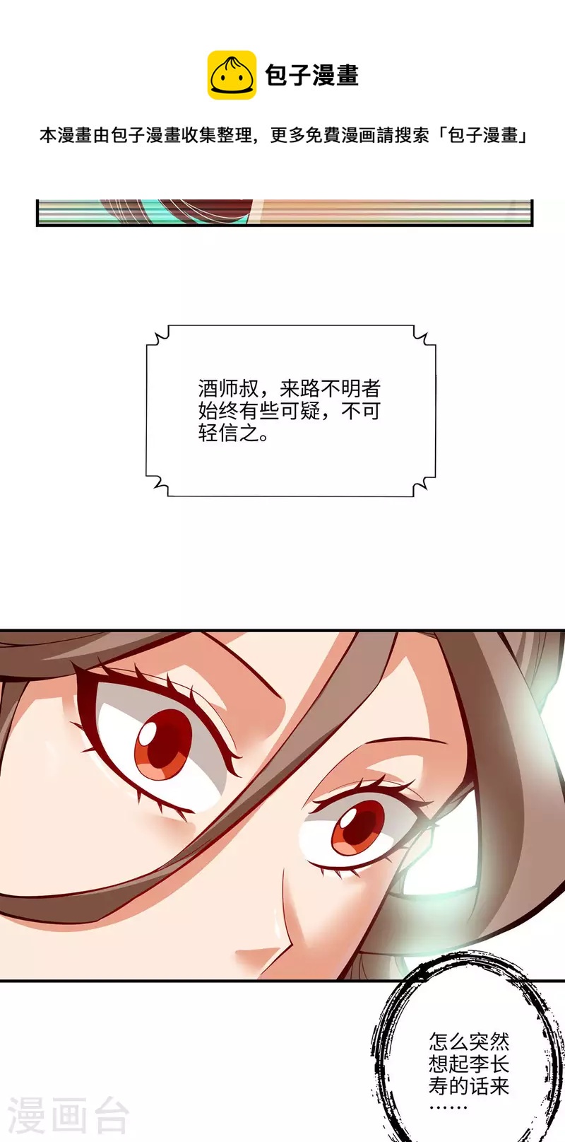 第10话 九莲离火劲-第10话