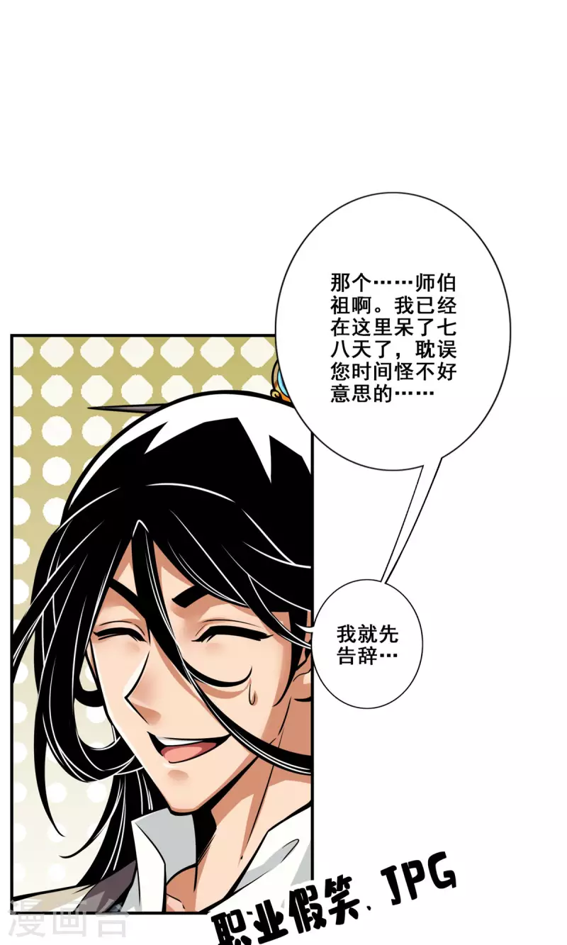 第92话 &ldquo;痒疾&rdquo;痊愈-第92话