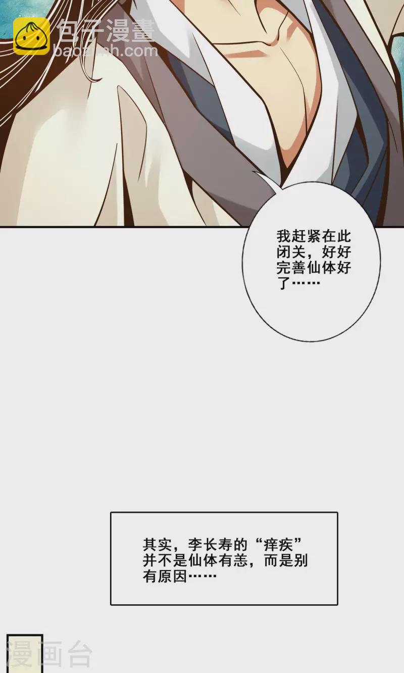 第92话 &ldquo;痒疾&rdquo;痊愈-第92话