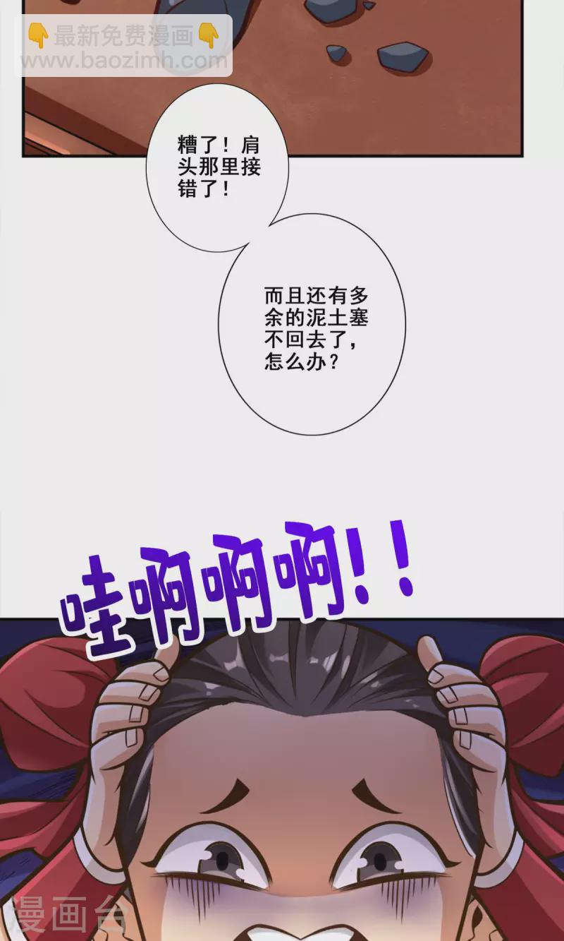 第92话 &ldquo;痒疾&rdquo;痊愈-第92话