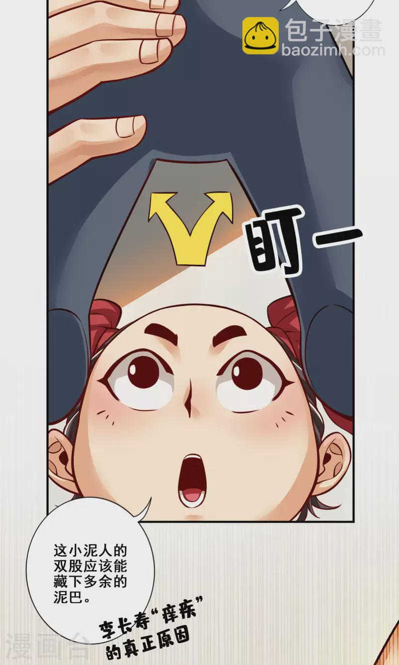 第92话 &ldquo;痒疾&rdquo;痊愈-第92话