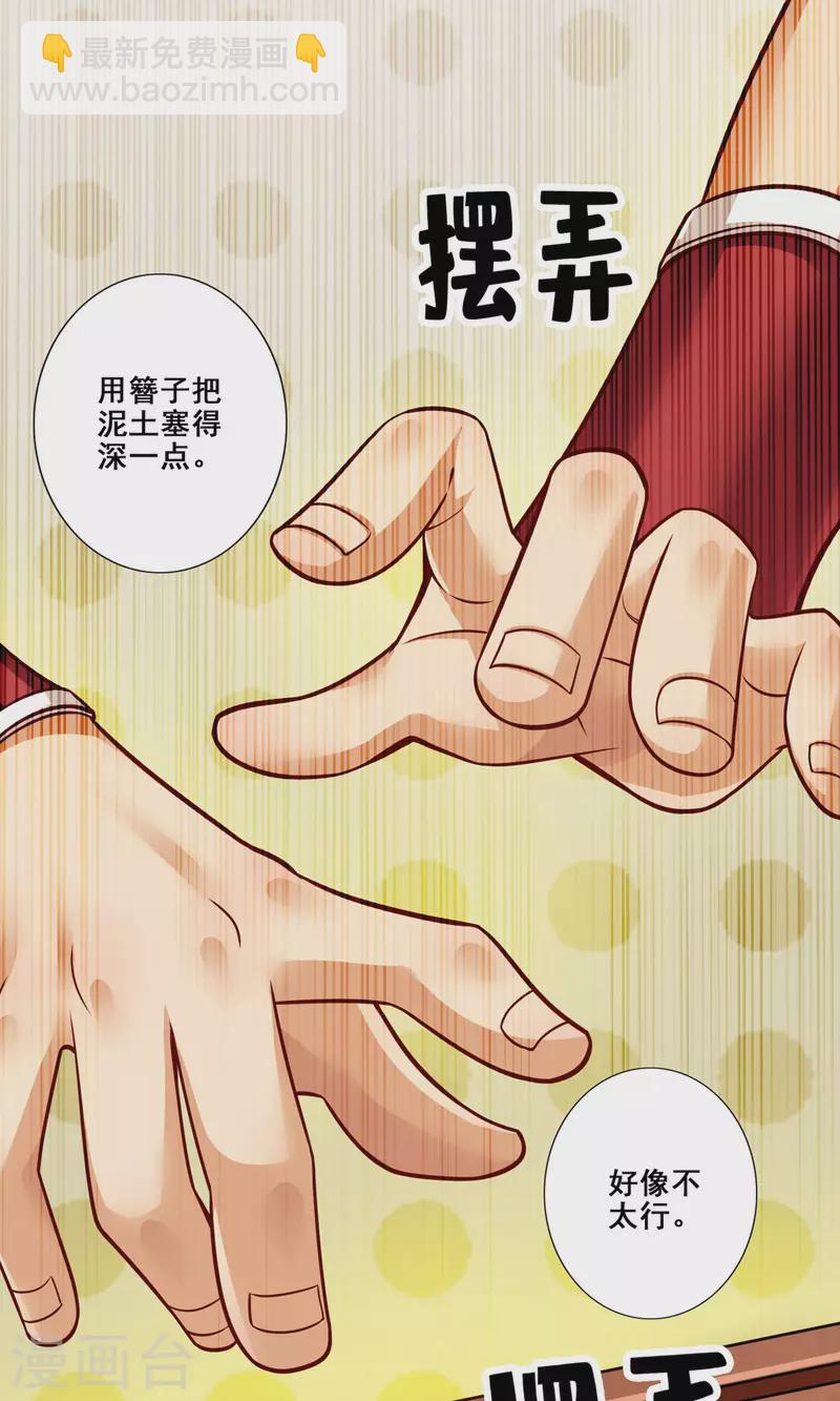 第92话 &ldquo;痒疾&rdquo;痊愈-第92话