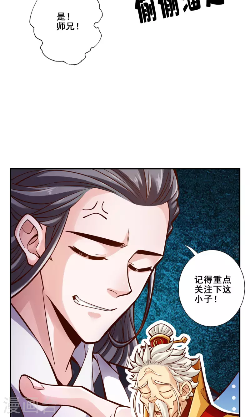 师兄啊师兄实在是太稳健了 - 第92话 “痒疾”痊愈 - 7