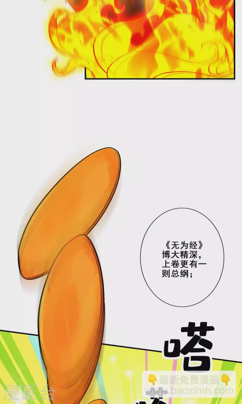 第92话 &ldquo;痒疾&rdquo;痊愈-第92话