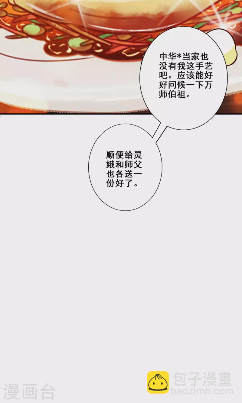 第92话 &ldquo;痒疾&rdquo;痊愈-第92话