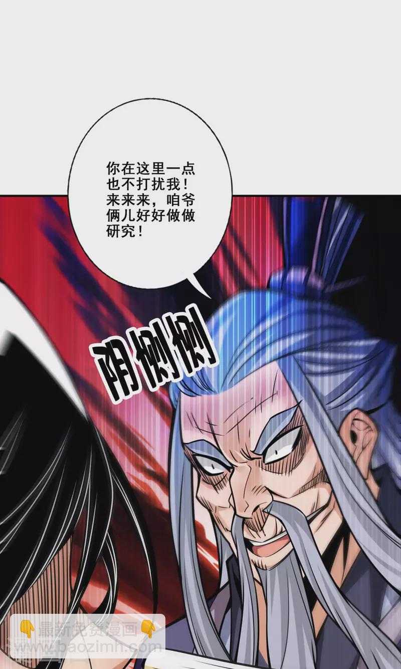 第92话 &ldquo;痒疾&rdquo;痊愈-第92话