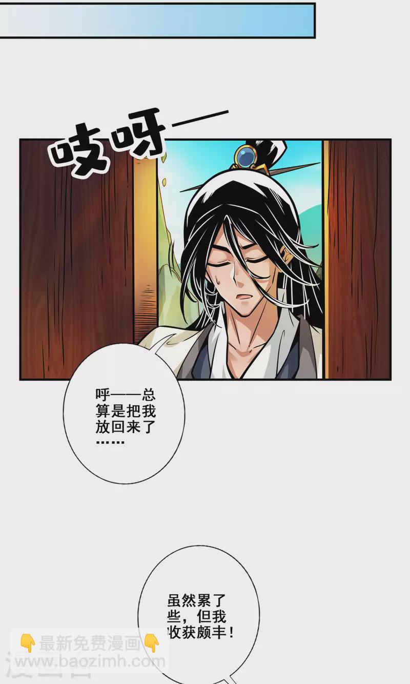 第92话 &ldquo;痒疾&rdquo;痊愈-第92话