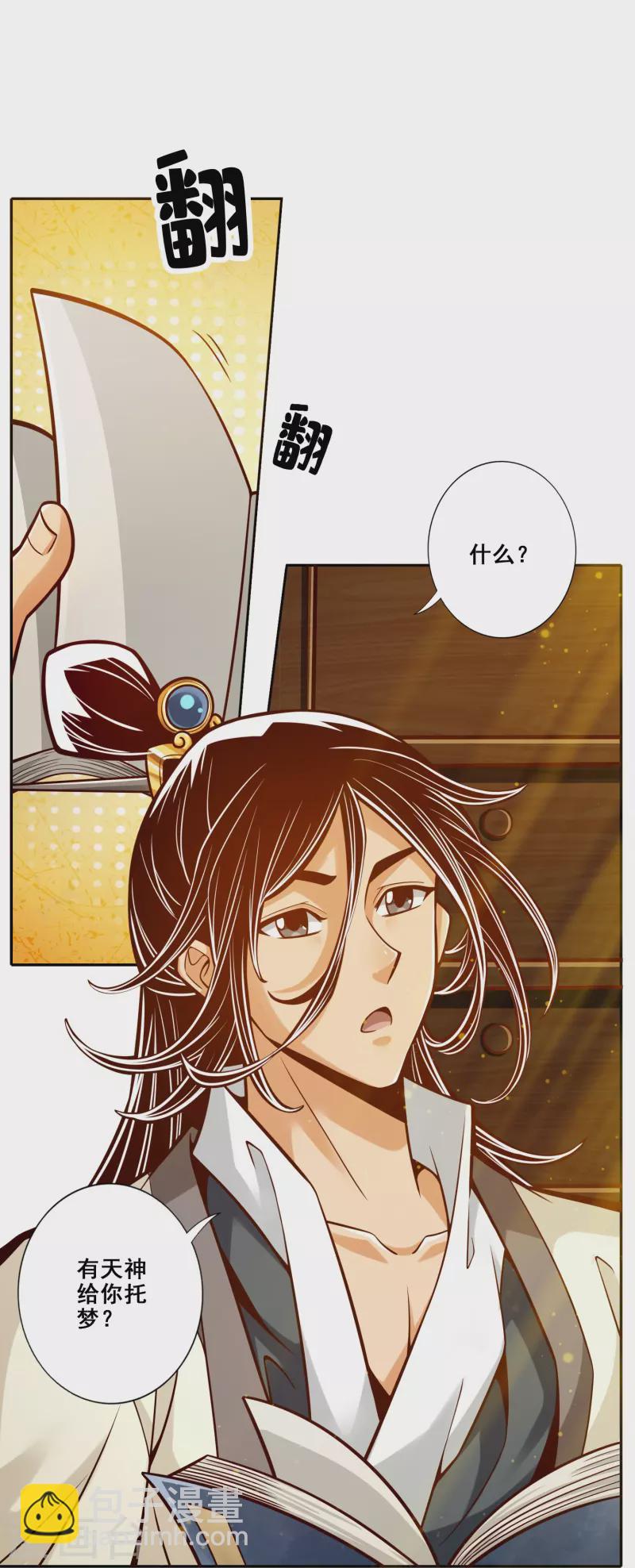 第94话 天神托梦-第94话