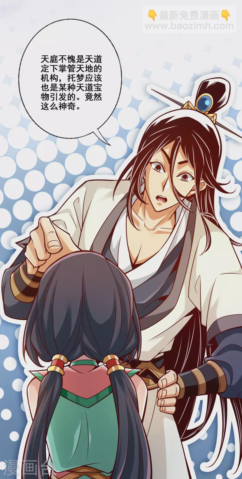 第94话 天神托梦-第94话