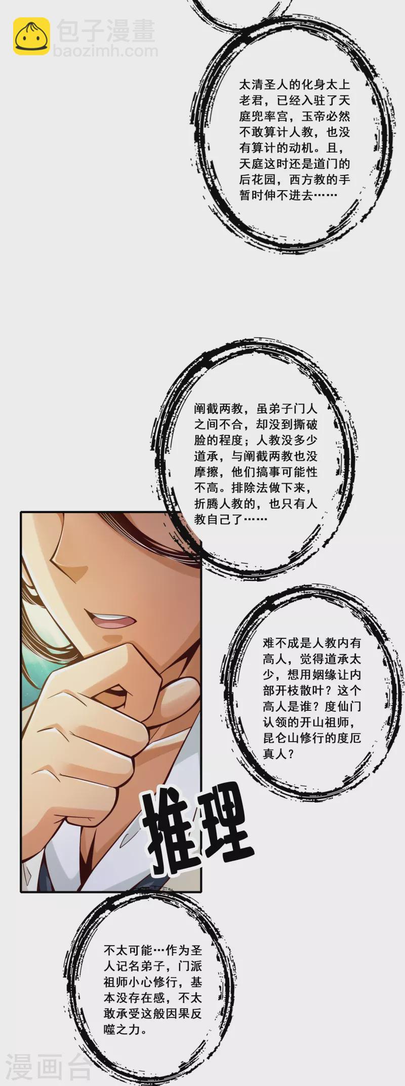 第94话 天神托梦-第94话