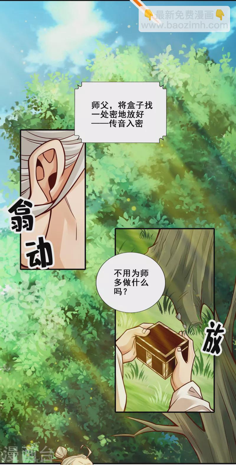 第96话 月老的薄礼-第96话